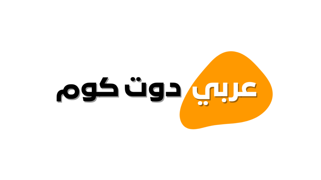 ما هو 3rbi.com؟ نظرة تقنية على موقع الإعلانات المبوبة العربي