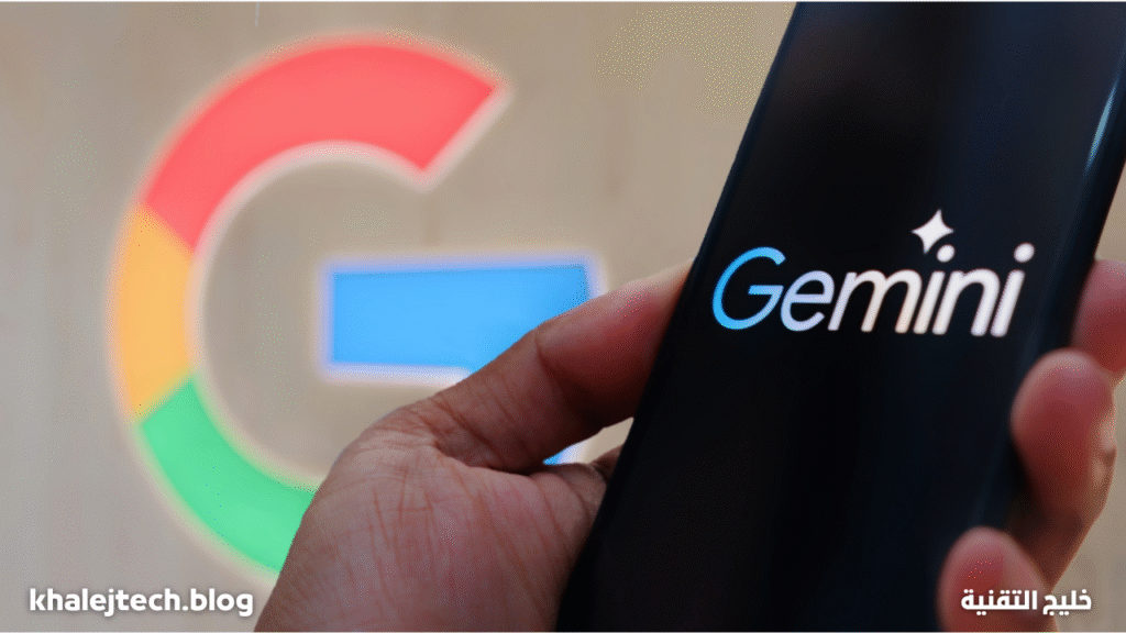 مزايا Gemini الجديدة تغيّر تجربة المساعد الذكي